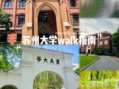 -苏州大学(天赐庄校区)
