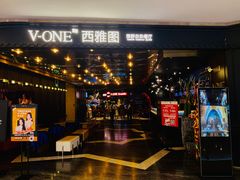 门面-V-ONE西雅图海鲜自助餐厅(仓山万达广场店)