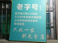 -甜蜜蜜(昌乐园店)