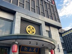 -足本纪·足道 SPA 简餐 小吃(文三西路店)