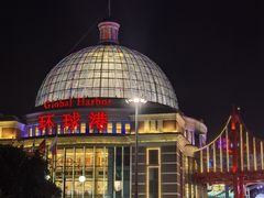 -江南环球港
