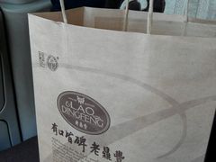 android_upload_pic-老鼎丰(乐松购物广场店)