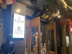 -夫妻肺片·老字号