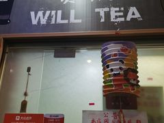 -赏饮·WILL TEA