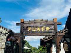 -茅山东方盐湖城景区