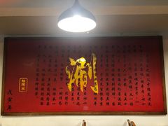 -裕德孚·非遗手切涮羊肉(东直门内大街店)