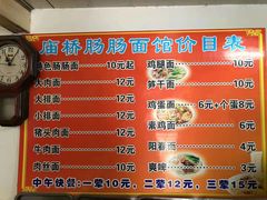 -庙桥肠肠面