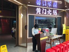 门面-黄门火锅(梦时代店)