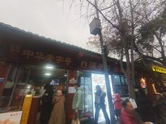 -洞子口张老二凉粉(文殊院店)