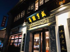 -香园茶社·金陵小灶(老门东店)