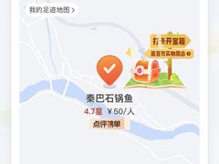 -秦巴石锅鱼(文化南路店)
