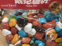 -戴记糖坊(西马路店)