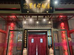 -东来顺饭庄(西直门店)
