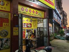 -卢聪艺小吃店(阳翟总店)