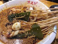 -古真记钵钵鸡(总店)