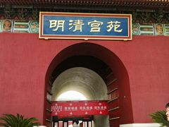 门面-横店影视城明清宫苑园区