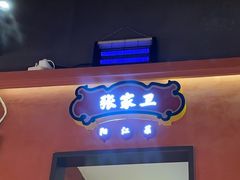 -张家卫·阳江菜·小海鲜(肥婆湾桥店)