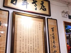 -老门框爆肚涮肉(金宝街店)
