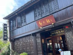 -嘉兴月河历史街区