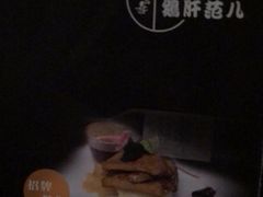 -活鳗饭·鹅肝范儿(高碑店店)