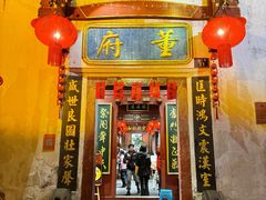 -董府·古宅餐厅