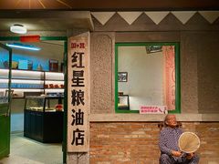 门面-和平菓局(王府井店)