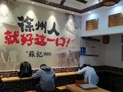 -苏记丸子汤(彭城路店)