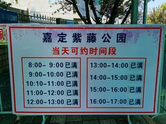 -嘉定紫藤园