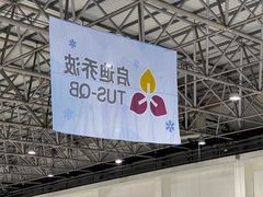 -绍兴启迪乔波冰雪世界