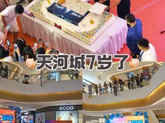 -天河城购物中心