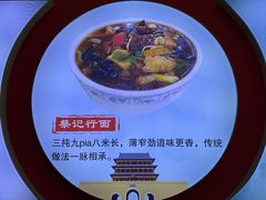 -蔡记行面·三套车(武威首店)