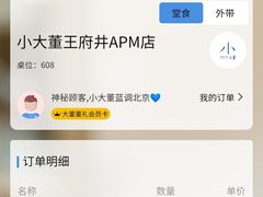 -小大董·烤鸭(王府井apm店)