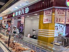 -瑞安八珍(大连商场店)