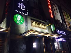 门面-萧记三鲜烩面(黄河路店)