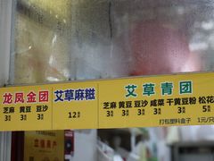 -固海糕团店