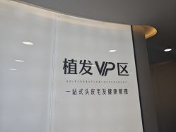 -重庆军科整形美容医院