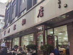 -常州糕团店(北大街新世纪商城店)