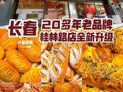 -丁香西饼屋(桂林路店)