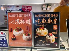 -Pantry's Best派悦坊蛋糕(K11购物艺术中心店)