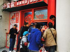 门面-小蛮椒麻辣烫·麻辣拌(青浦宝龙店)