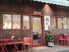 -福记咖啡·手工意面(下埔店)