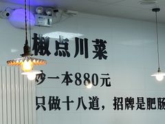 -冯大腕江湖川菜馆(后沙峪店)