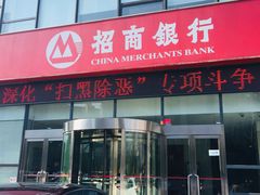 -招商银行(大连软件园支行)