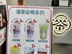 -一杯潮茶(西街店)