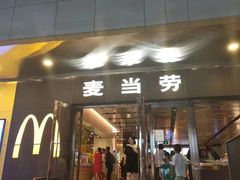-麦当劳(新王府井店)