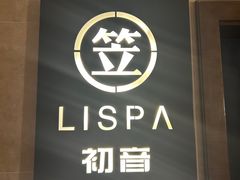 -八号公馆·老上海SPA(深圳北站店)