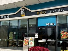 -魏家凉皮(中北店)