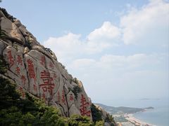 -崂山仰口游览区