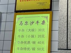 -马尔沙牛杂(海一大厦店)