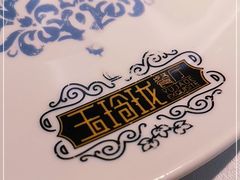 -玉玲珑(陆家嘴店)